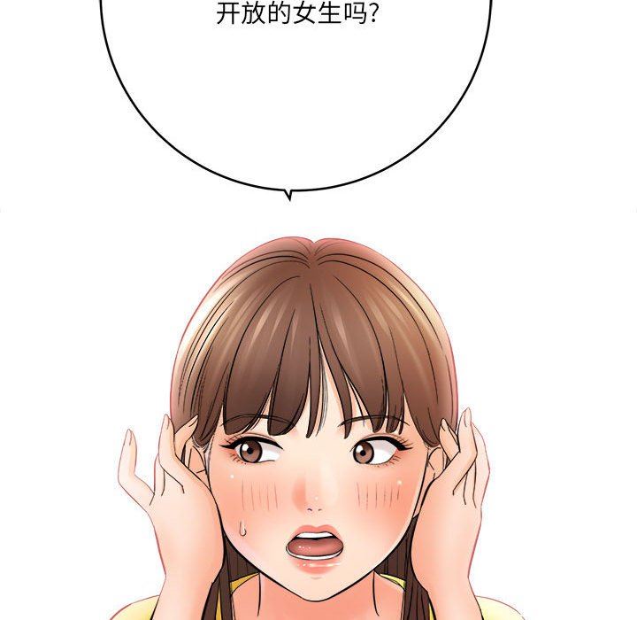 《想做你的助手》漫画 第29話