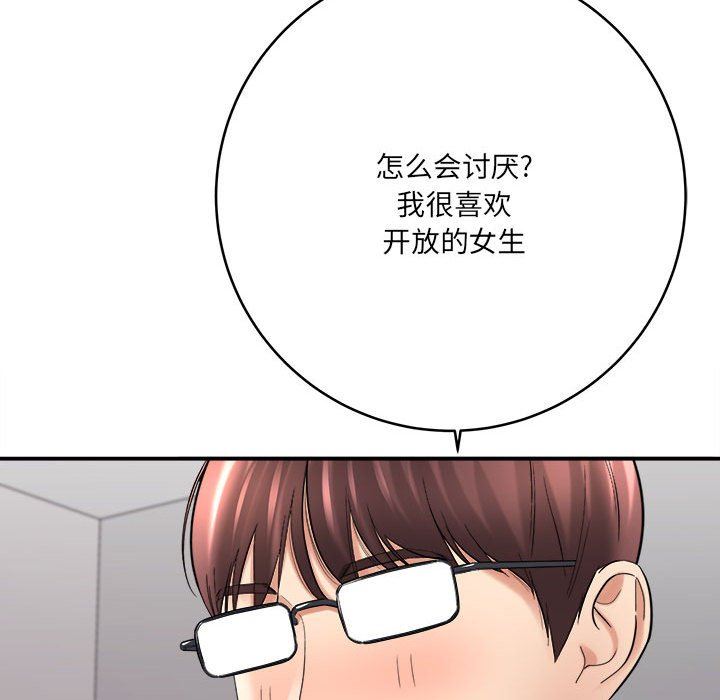 《想做你的助手》漫画 第29話