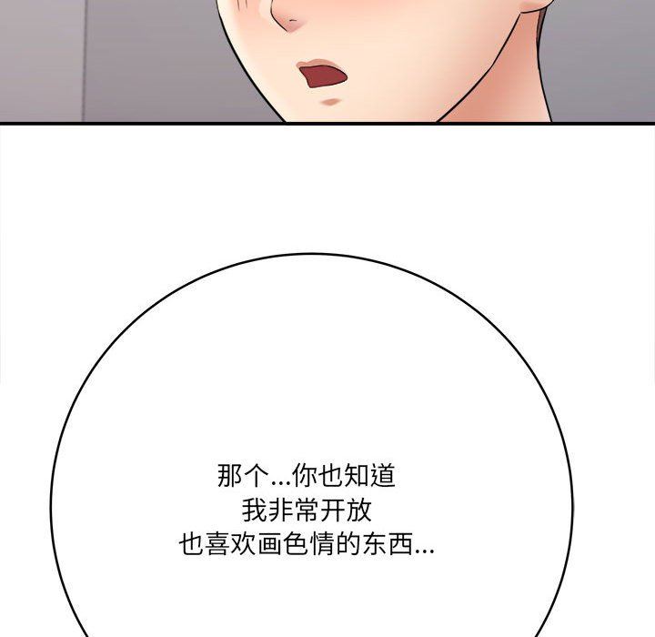 《想做你的助手》漫画 第29話