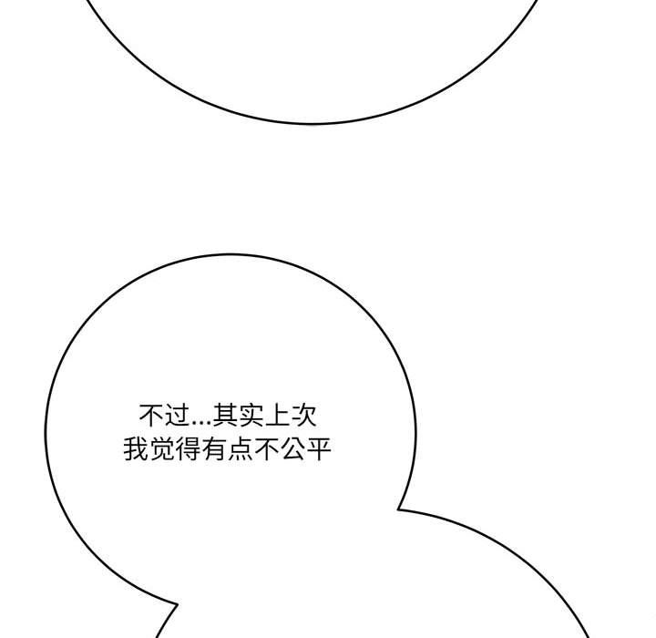 《想做你的助手》漫画 第29話