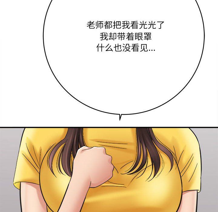 《想做你的助手》漫画 第29話