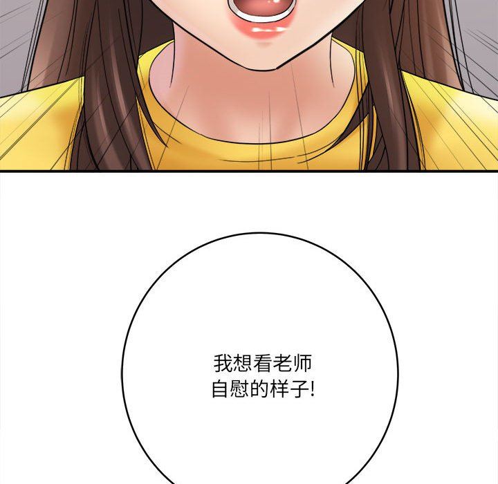 《想做你的助手》漫画 第29話