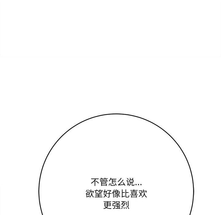 《想做你的助手》漫画 第29話