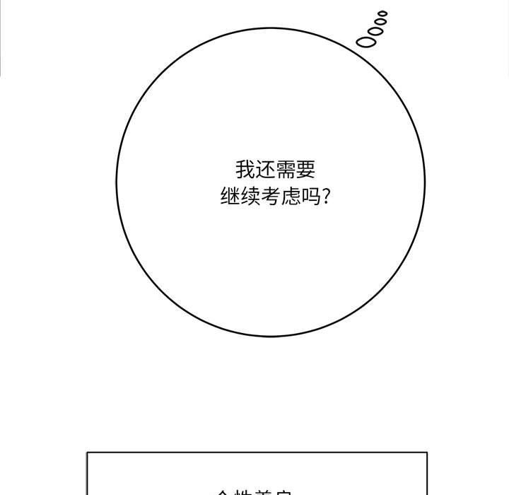 《想做你的助手》漫画 第29話