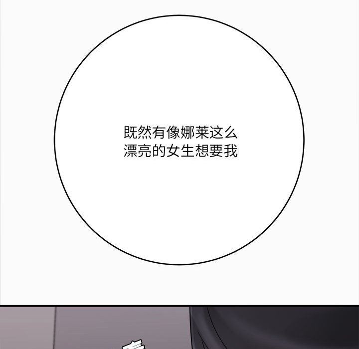 《想做你的助手》漫画 第29話