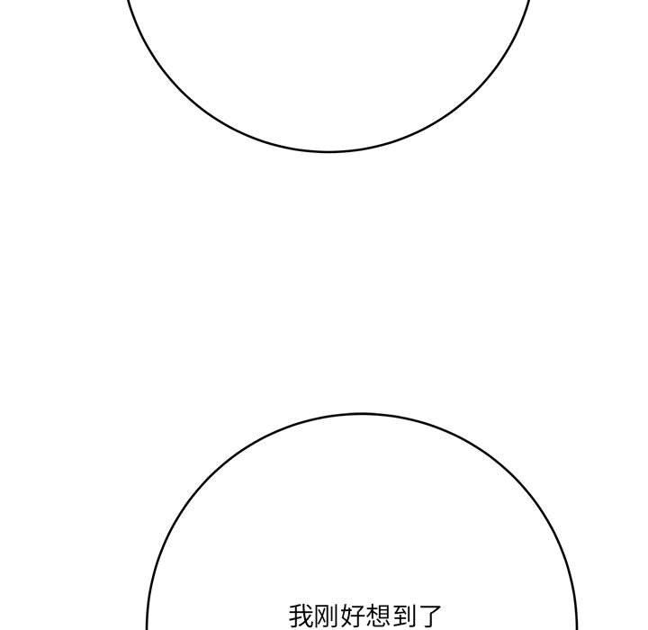 《想做你的助手》漫画 第29話