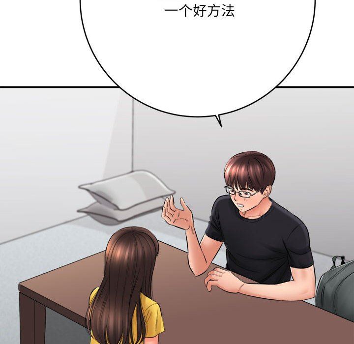 《想做你的助手》漫画 第29話