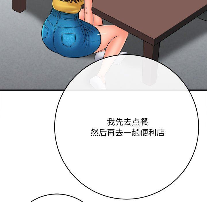 《想做你的助手》漫画 第29話