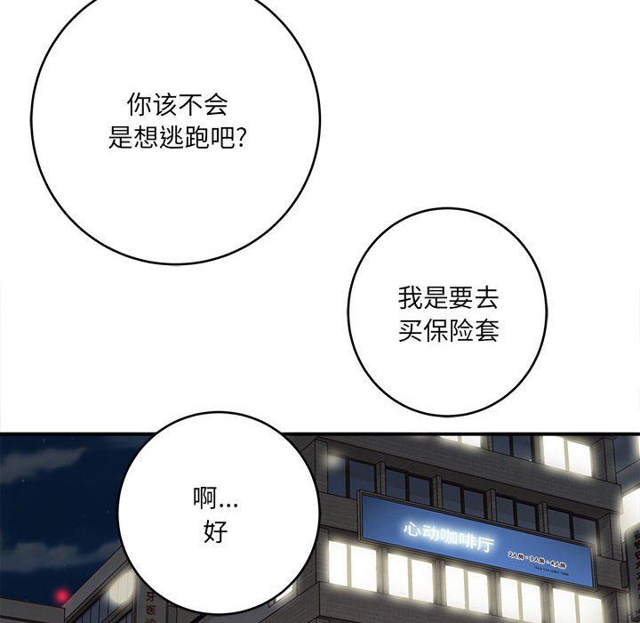 《想做你的助手》漫画 第29話