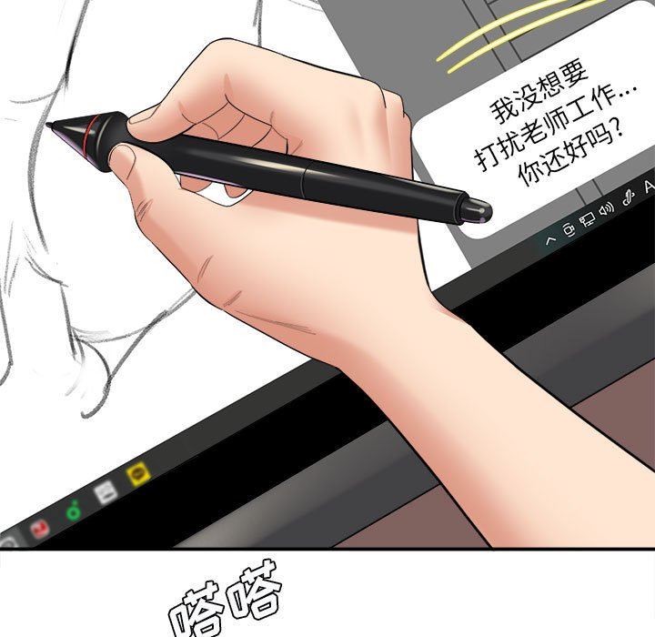 《想做你的助手》漫画 第29話