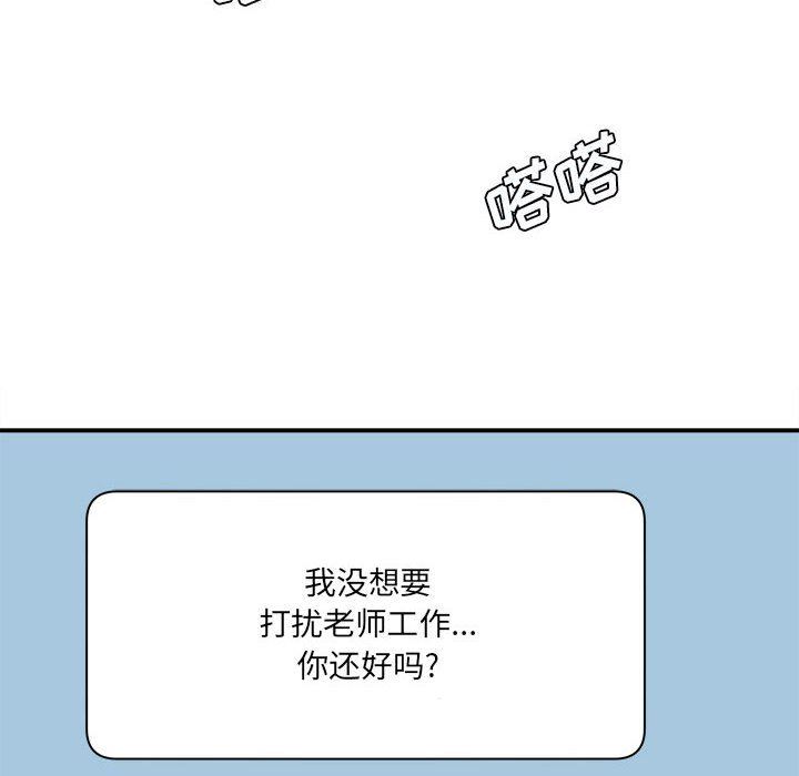 《想做你的助手》漫画 第29話