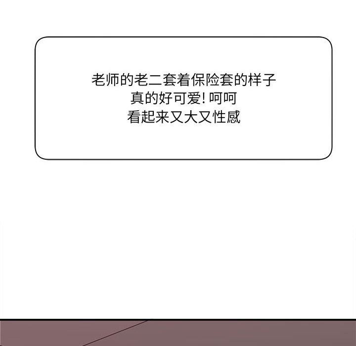 《想做你的助手》漫画 第29話