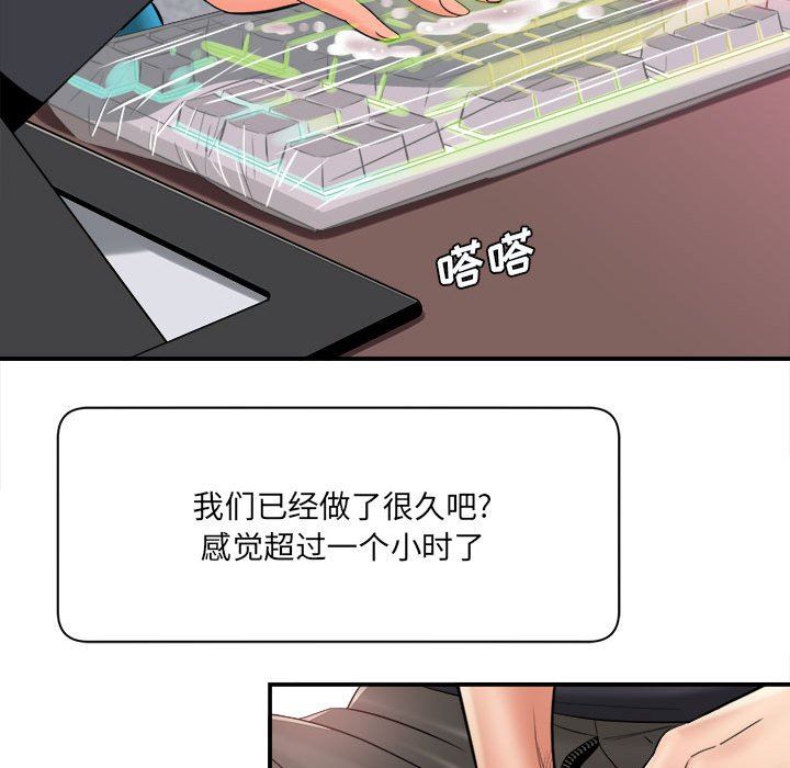 《想做你的助手》漫画 第29話