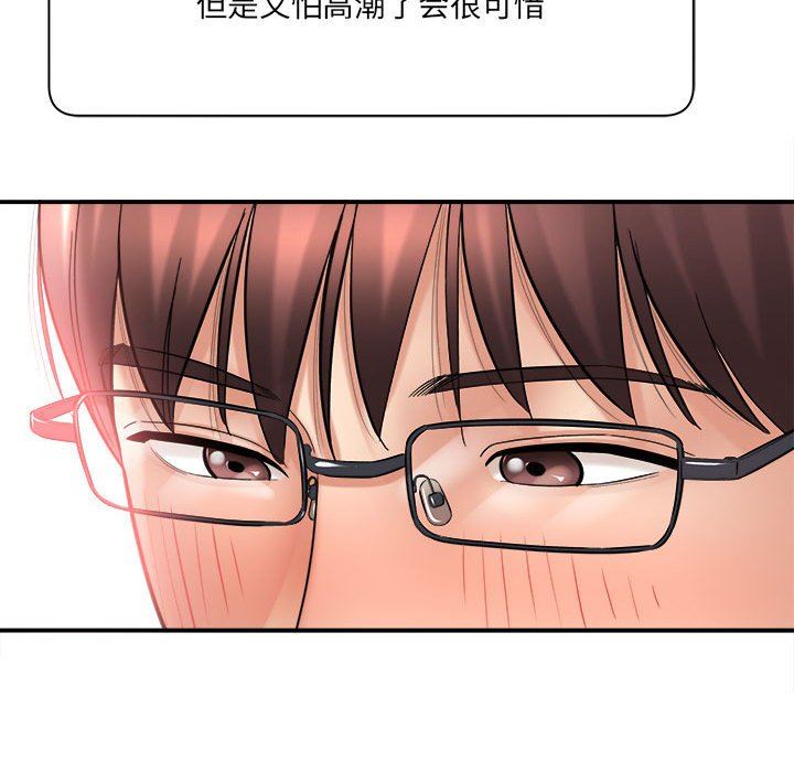 《想做你的助手》漫画 第29話
