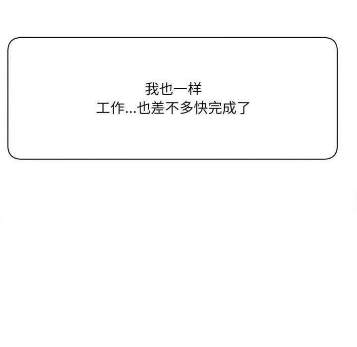 《想做你的助手》漫画 第29話