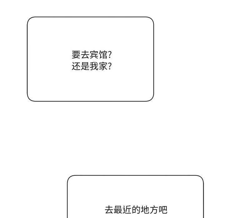 《想做你的助手》漫画 第29話