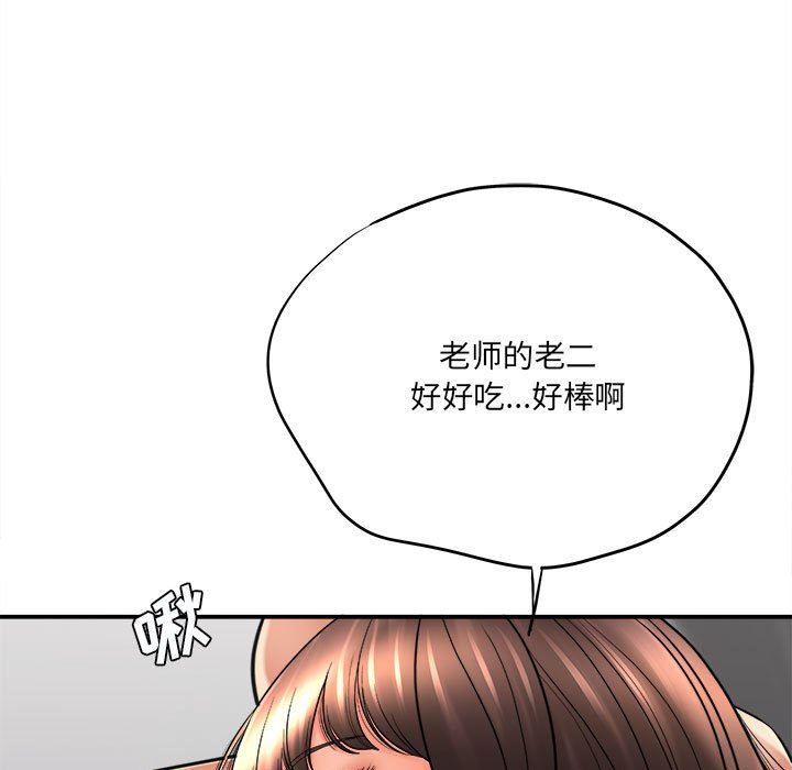《想做你的助手》漫画 第29話