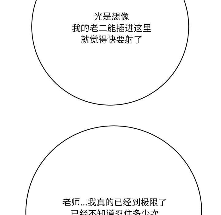 《想做你的助手》漫画 第29話