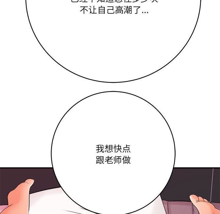 《想做你的助手》漫画 第29話