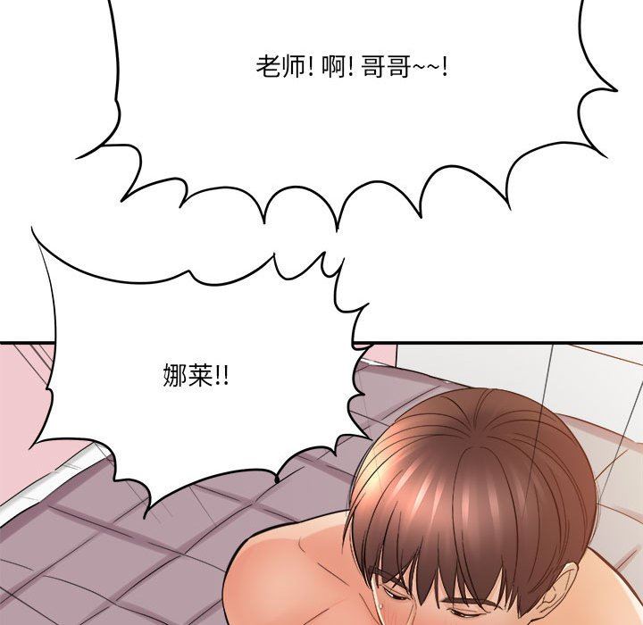 《想做你的助手》漫画 第29話