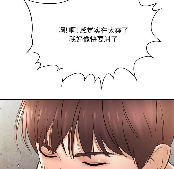 《想做你的助手》漫画 第29話