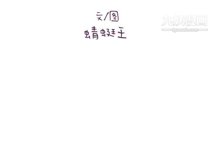 《想做你的助手》漫画 第3話