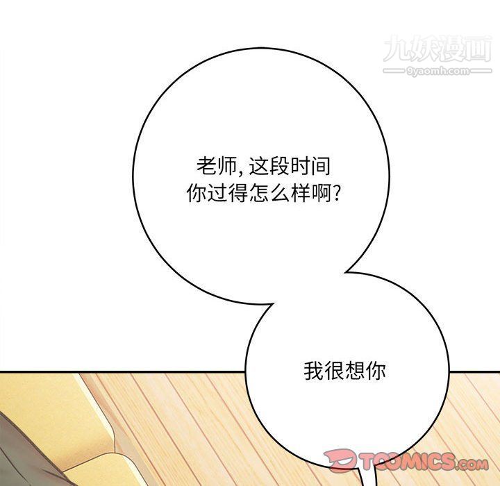 《想做你的助手》漫画 第3話