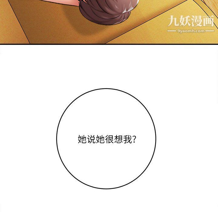 《想做你的助手》漫画 第3話
