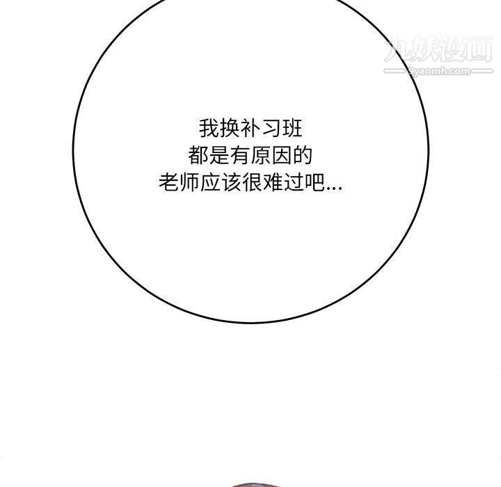 《想做你的助手》漫画 第3話