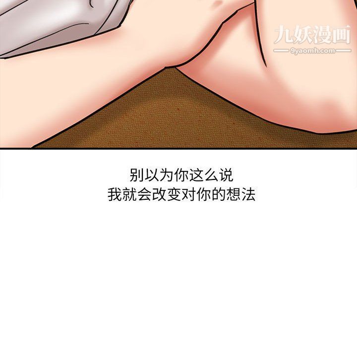 《想做你的助手》漫画 第3話