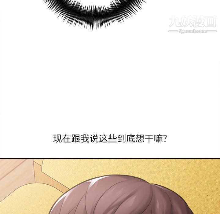 《想做你的助手》漫画 第3話