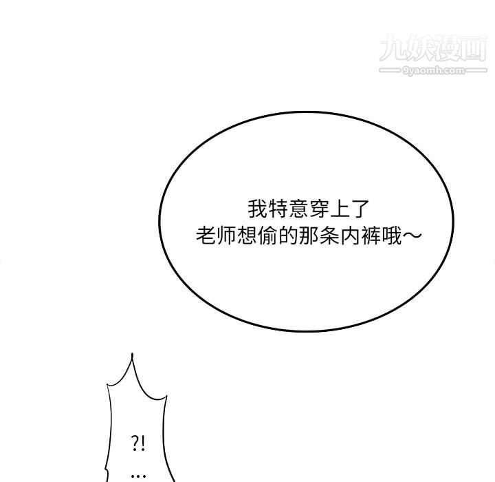 《想做你的助手》漫画 第3話