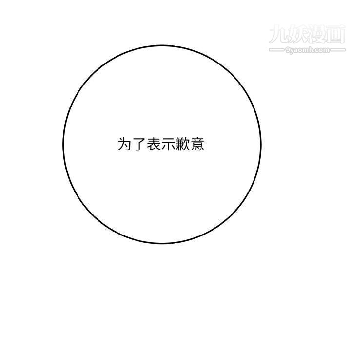 《想做你的助手》漫画 第3話