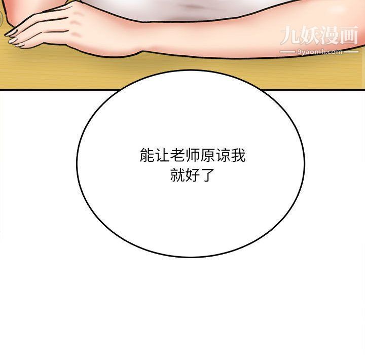 《想做你的助手》漫画 第3話