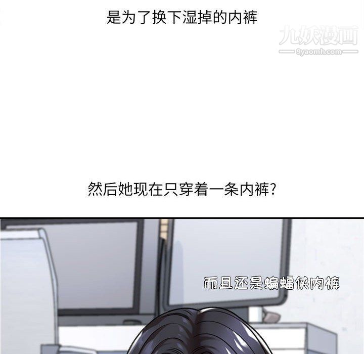 《想做你的助手》漫画 第3話
