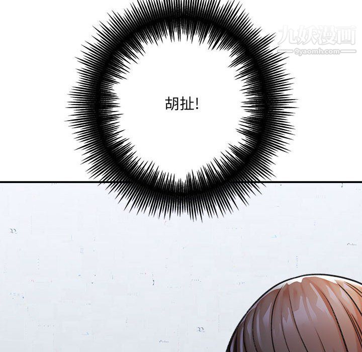 《想做你的助手》漫画 第3話