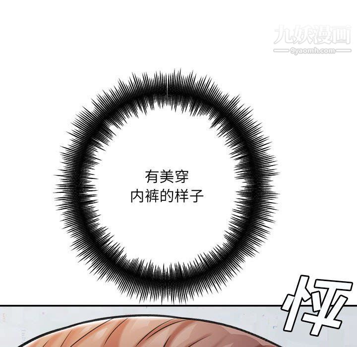 《想做你的助手》漫画 第3話