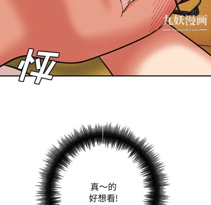《想做你的助手》漫画 第3話