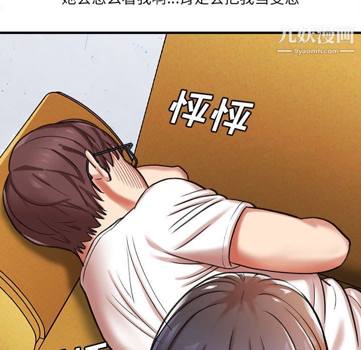《想做你的助手》漫画 第3話