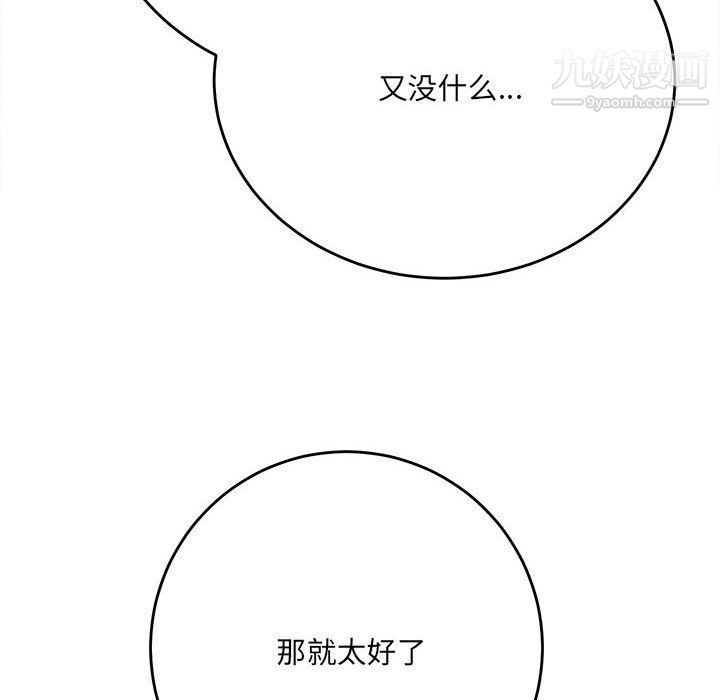 《想做你的助手》漫画 第3話