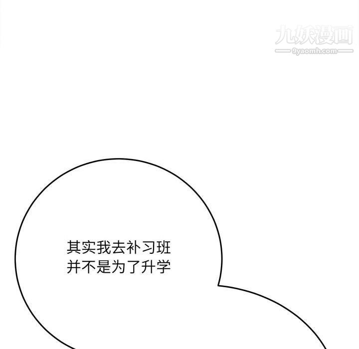 《想做你的助手》漫画 第3話