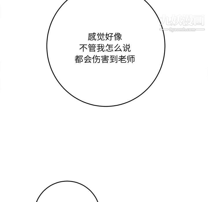 《想做你的助手》漫画 第3話