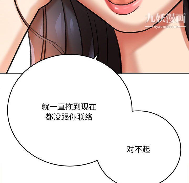 《想做你的助手》漫画 第3話