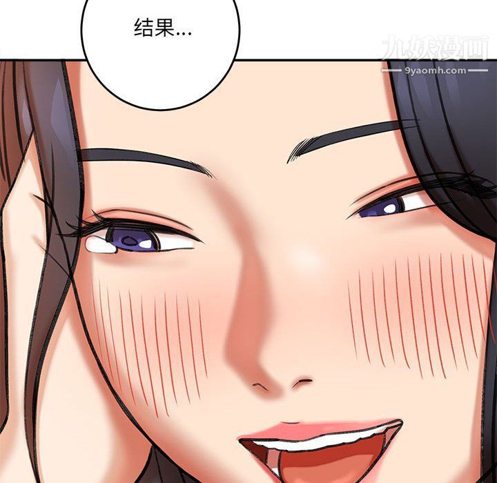 《想做你的助手》漫画 第3話