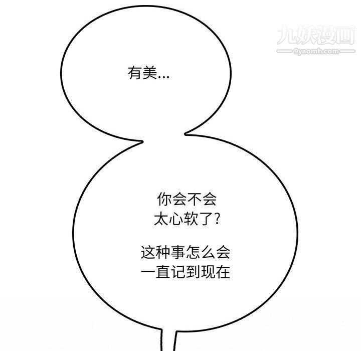 《想做你的助手》漫画 第3話