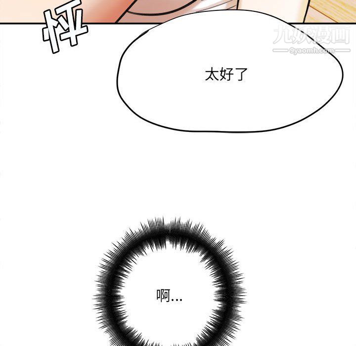 《想做你的助手》漫画 第3話
