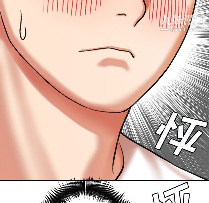 《想做你的助手》漫画 第3話