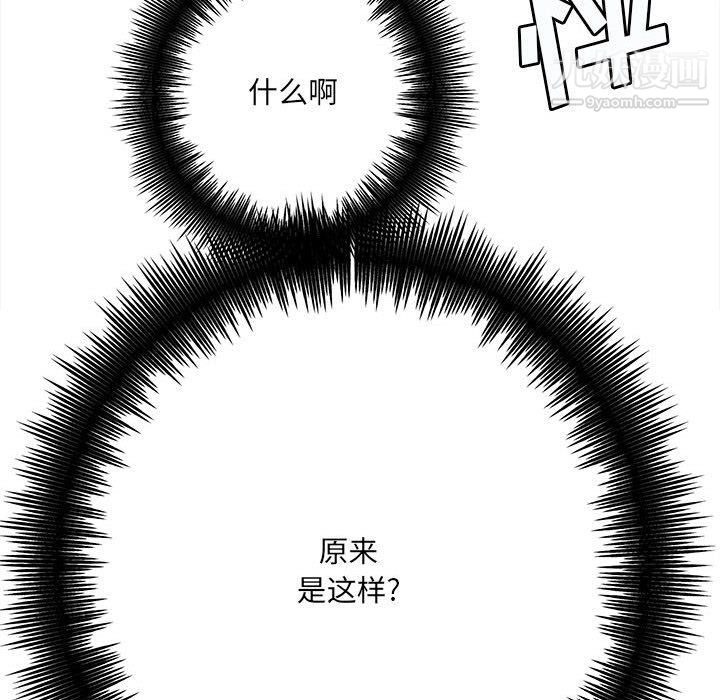 《想做你的助手》漫画 第3話
