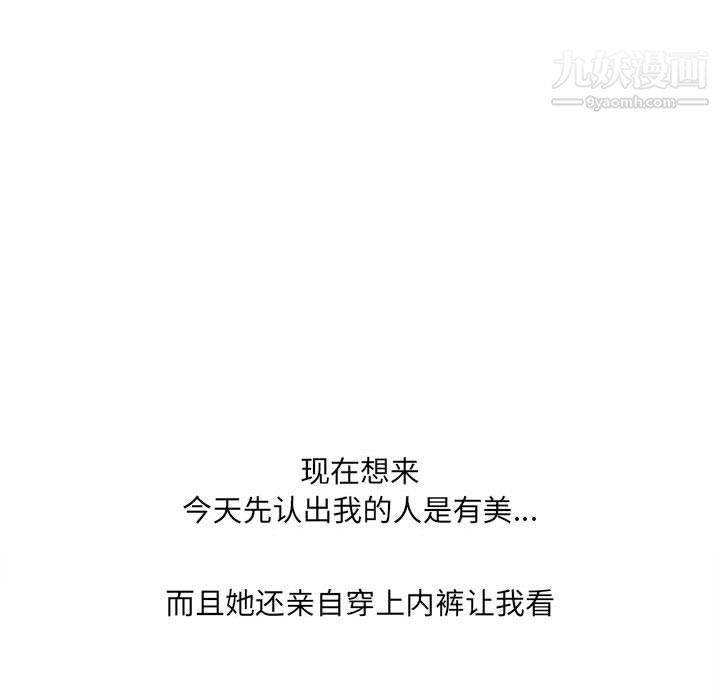 《想做你的助手》漫画 第3話