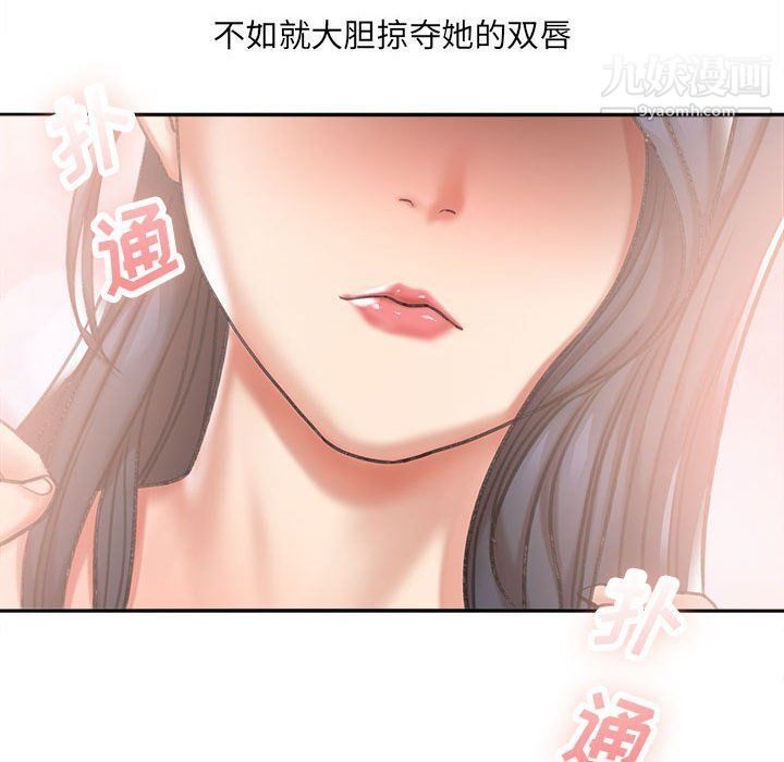 《想做你的助手》漫画 第3話